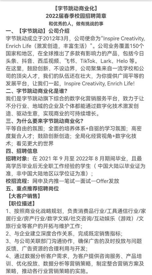 企業山東字節跳動商業化2022屆春季校園招聘