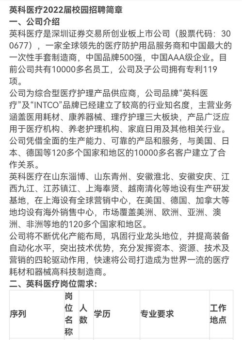 企業國內英科醫療2022年校園招聘簡章