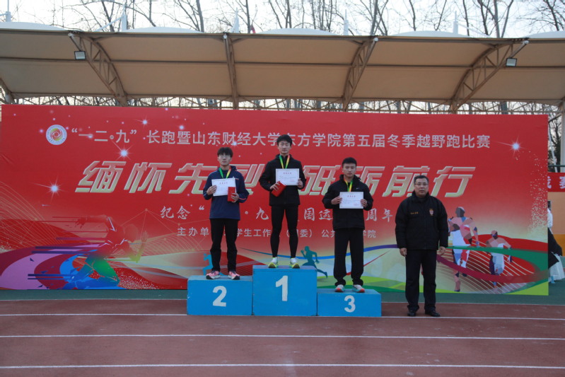 学校举办“一二•九”长跑暨山东...