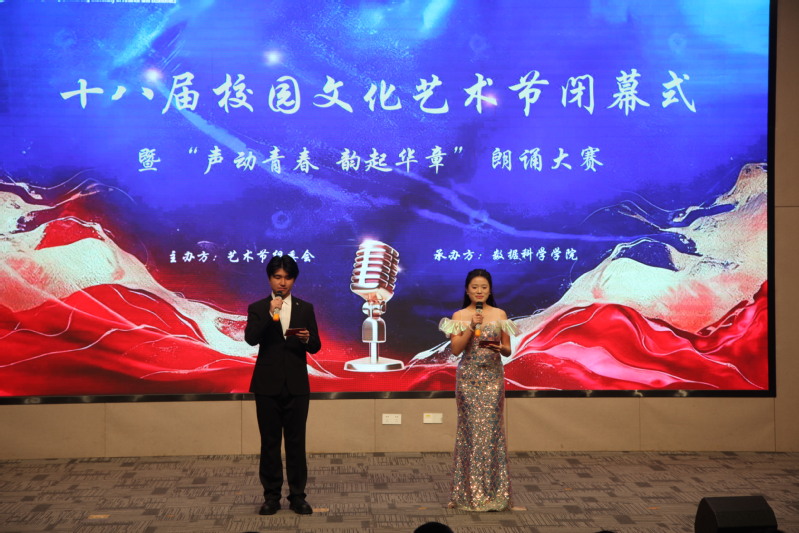 第十八届校园文化艺术节闭幕式暨...